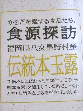食源探訪玉露PET02