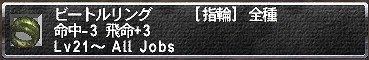 050308_beetelring