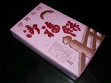 御福１
