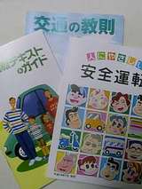 交通教則