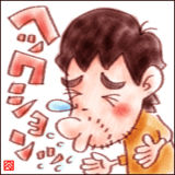 くしゃみ