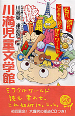 川満児童文学館