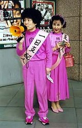 林家ペー＆パー子