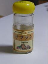 サフラン☆