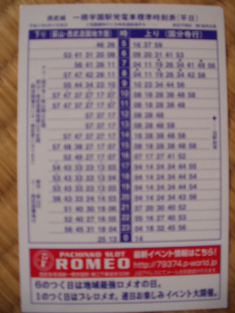 西武鉄道 楽しい時刻表WORLD！！ 楽天ブログ