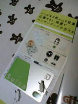 Suica