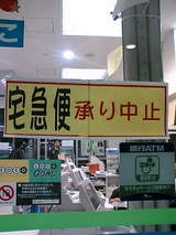 宅配便