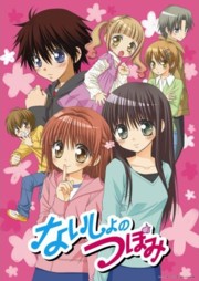 ないしょのつぼみ 1 限定版(DVD)
