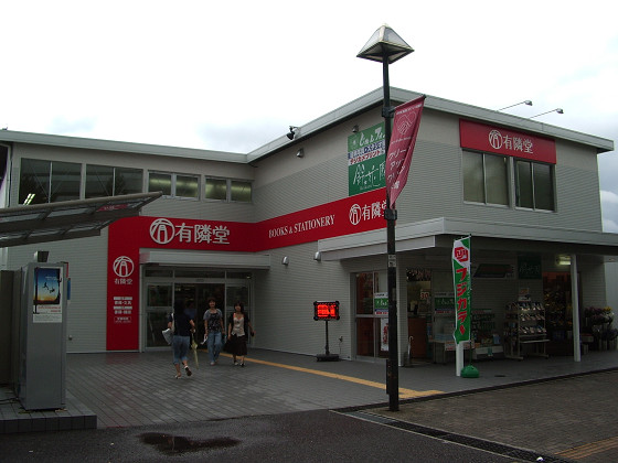 有隣堂・新仮店舗