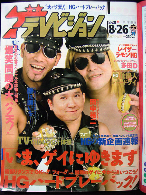 Hard Gay The Television Cover 56