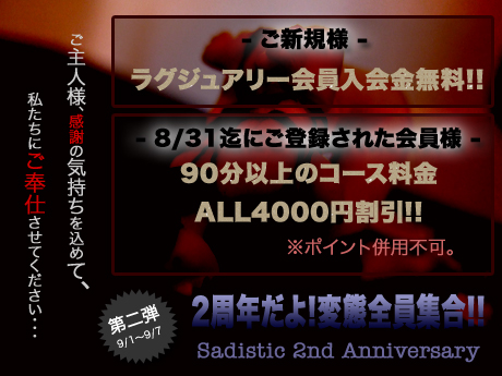 二周年記念:第二弾キャンペーン!