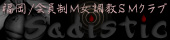 ʡ��/SM����� Sadistic