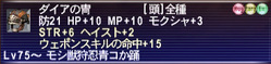 ダイアの冑
