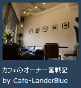 Cafe Lander Blue