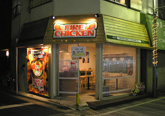 20091118FIRE_CHICKEN