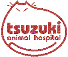つづき動物病院