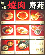 焼肉 寿苑