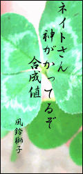 ネイト(俳句)