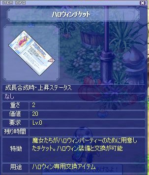 ハロウィンチケット