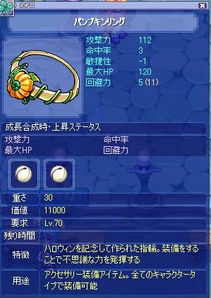 パンプキンリング(回避・全体)