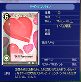 バレンタインイベント5