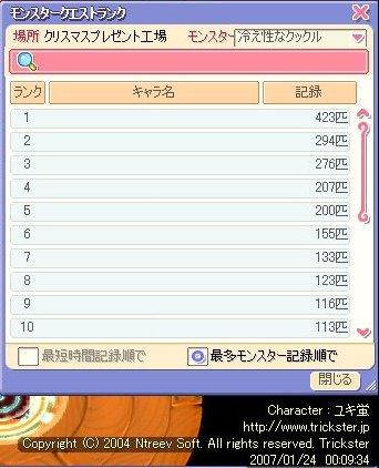 ランキング4 前
