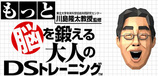 もっと脳