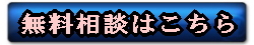 アフィリエイト 無料相談