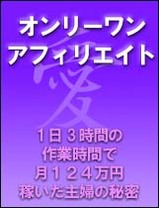 オンリーワン