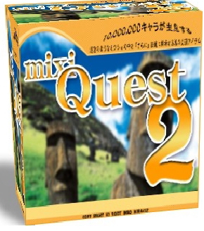ミクシィクエスト2