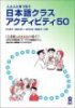 �ͤȿͤȤ�Ĥʤ������ܸ쥯�饹�����ƥ��ӥƥ�50