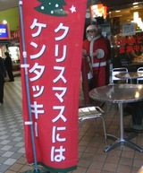 ���ꥹ�ޥ���KFC