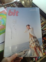 bit-聴く-