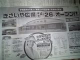 きさいや広場に、きさいや!