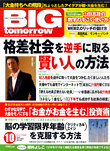 BIG Tomorrow��2007ǯ10���
