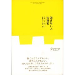 凹まない人の秘密