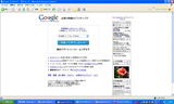 Googleデスクトップ検索