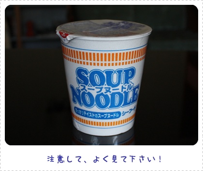 カップヌードル