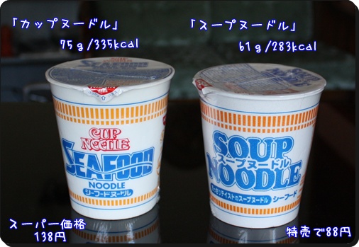 カップヌードル