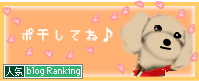 人気ブログランキング