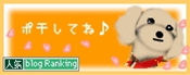 犬ブログランキング