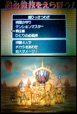 ドラクエ9_超必殺技_覇王斬