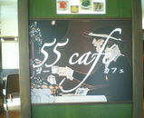 55カフェ看板