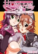 お姉さんの甘口処方箋