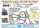 見学会３－２