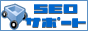 SEO�к����ǥ��쥯�ȥ긡�����󥸥�SEO���ݡ���