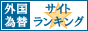為替バナー1