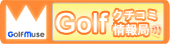 golfmuse
