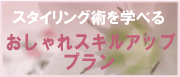 �ѡ����ʥ륹�����ꥹ��for*style(�ե�����������)�����Τ�����쥹���륢�å�