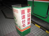 ��ξ�Ӥ˲�ʪ�������ơ������ä�